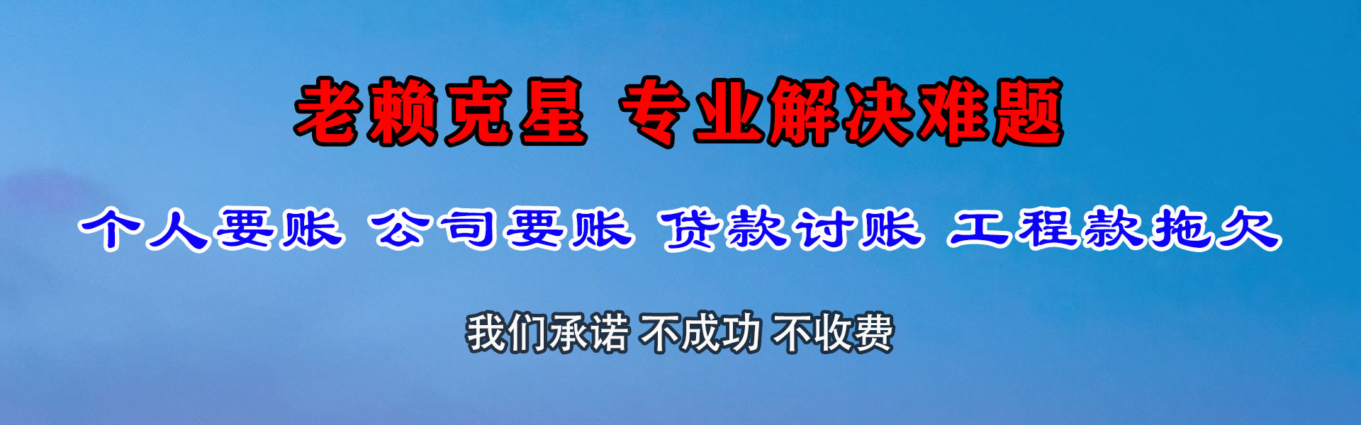 湛江清债公司